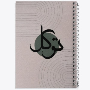 دفتر کلمه ی توکل