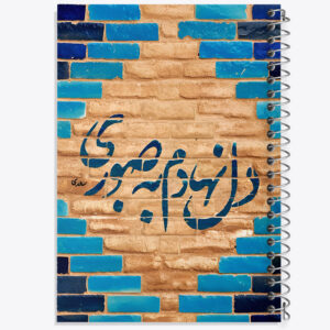دفتر دل نهادم به صبوری
