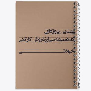 دفتر انگیزشی