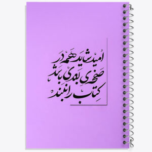 دفتر انگیزشی