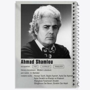 دفتر احمد شاملو