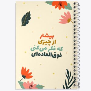 دفتر بیشتر از چیزی که فکر میکنی فوق العاده ای