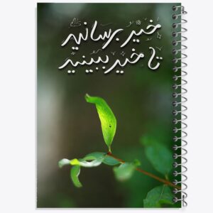 دفتر خیر برسانید تا خیر ببینید