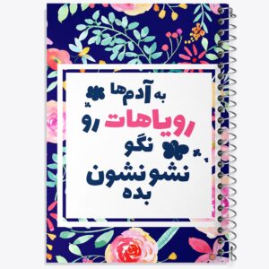دفتر به آدم ها رویاهات رو نگو نشونشون بده