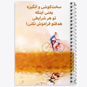 دفتر انگیزشی