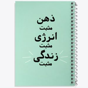 دفتر ذهن مثبت انرژی مثبت زندگی مثبت