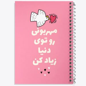 دفتر مهربونی رو تو دنیا زیاد کن