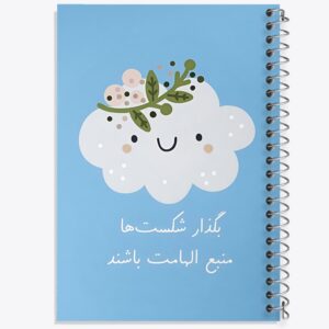 دفتر بگذار شکست ها منبع الهامات باشند