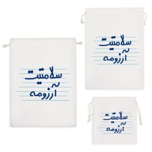 کیسه نظم دهنده سلامتیت آرزومه