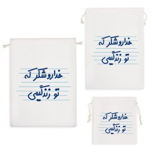 کیسه نظم دهنده خداروشکر که تو زندگیمی