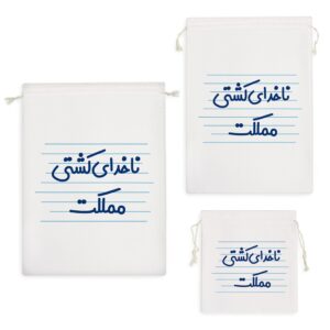 کیسه نظم دهنده ناخدای کشتی مملکت