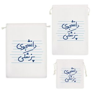 کیسه نظم دهنده دانشجوی پزشکی
