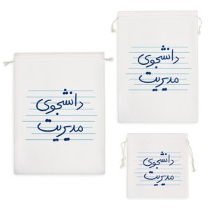 کیسه نظم دهنده دانشجوی مدیریت