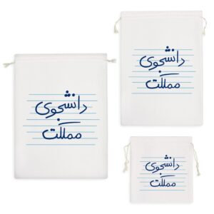 کیسه نظم دهنده دانشجوی مملکت