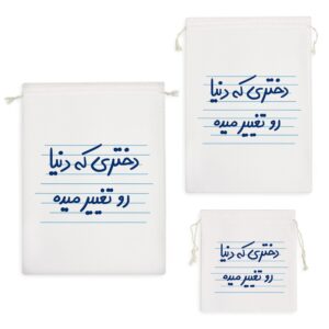 کیسه نظم دهنده دختری که دنیا رو تغییر میده