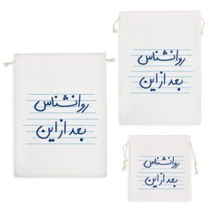 کیسه نظم دهنده روانشناس بعد از این