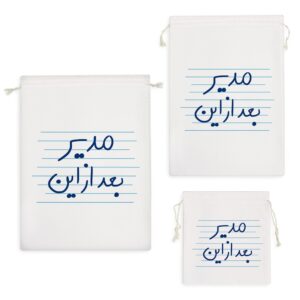 کیسه نظم دهنده مدیر بعد از این