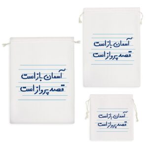 کیسه نظم دهنده آسمان باز است قصد پرواز است
