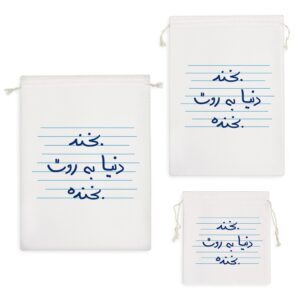 کیسه نظم دهنده بخند دنیا به روت بخنده