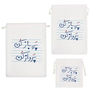 کیسه نظم دهنده پر باز کن پرواز کن
