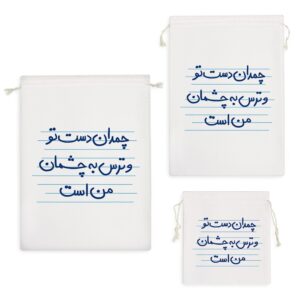 کیسه نظم دهنده چمدان دست تو و ترس به چشمان من است