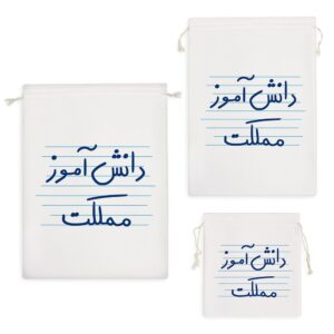 کیسه نظم دهنده دانش آموز مملکت