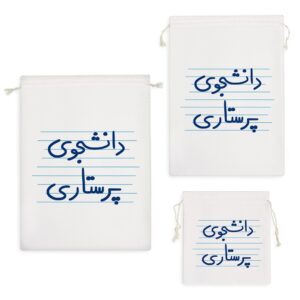 کیسه نظم دهنده دانشجوی پرستاری