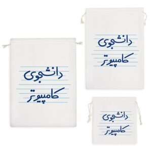 کیسه نظم دهنده دانشجوی کامپیوتر