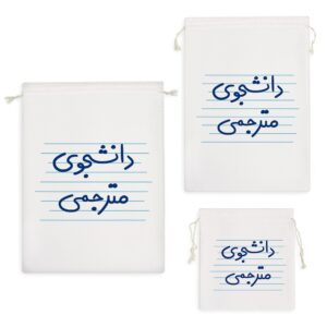 کیسه نظم دهنده دانشجوی مترجمی