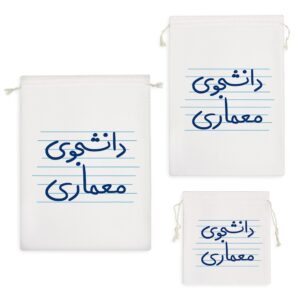 کیسه نظم دهنده دانشجوی معماری