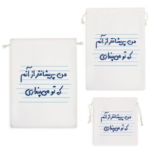 کیسه نظم دهنده من پریشانتر ار آنم که تو می پنداری