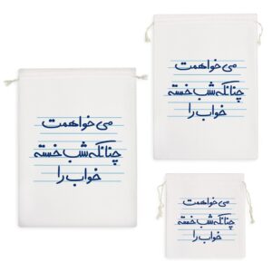 کیسه نظم دهنده می خواهمت چنانکه شب خسته خواب را