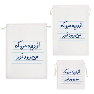 کیسه نظم دهنده از دیده مرو که می رود نور