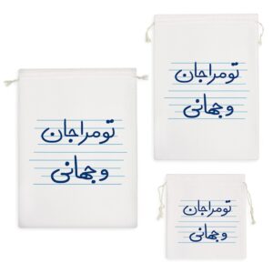 کیسه نظم دهنده تو مرا جان و جهانی