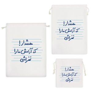 کیسه نظم دهنده هشدار! که آرامش ما را نخراشی