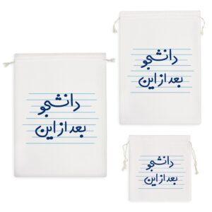 کیسه نظم دهنده دانشجو بعد از این