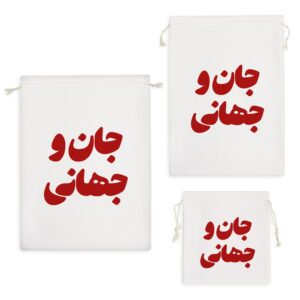 کیسه نظم دهنده جان و جهانی