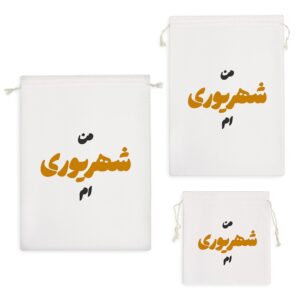 کیسه نظم دهنده متولد شهریور