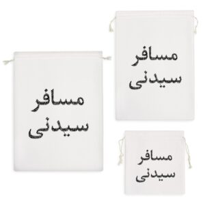 کیسه نظم دهنده مسافر سیدنی