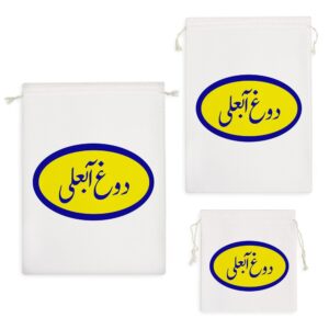 کیسه نظم دهنده دوغ آبعلی