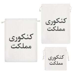 کیسه نظم دهنده کنکوری مملکت