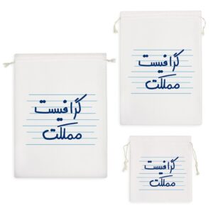 کیسه نظم دهنده گرافیست مملکت