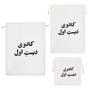 کیسه نظم دهنده کادوی دیت اول