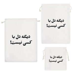 کیسه نظم دهنده دیگه دل با کسی نیست!