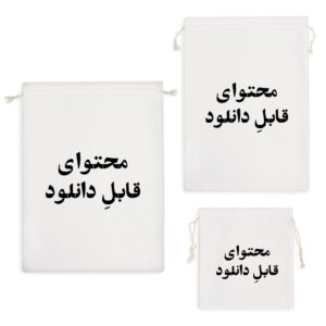 کیسه نظم دهنده محتوای قابل دانلود