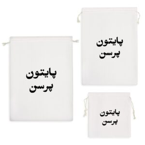 کیسه نظم دهنده پایتون پرسن