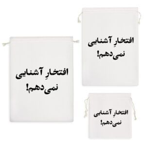 کیسه نظم دهنده افتخار آشنایی نمیدهم