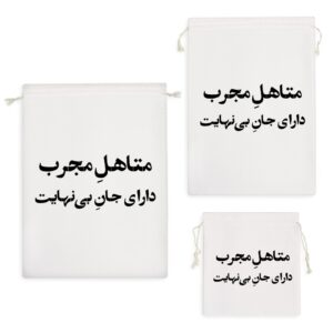 کیسه نظم دهنده متاهل مجرب داری جان بی نهایت