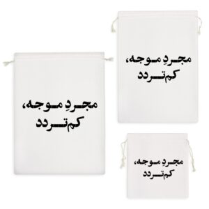کیسه نظم دهنده مجرد موجه کم تردد