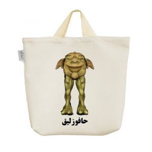 ساک خرید پارچه ای حافوزلیق